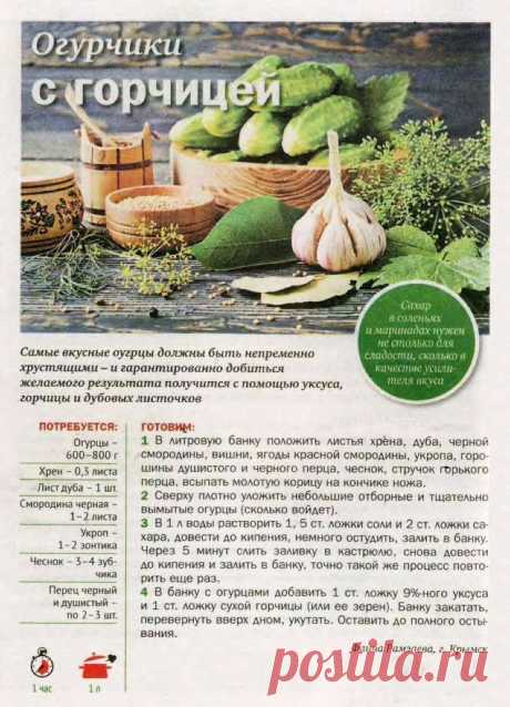 Огурчики с горчицей