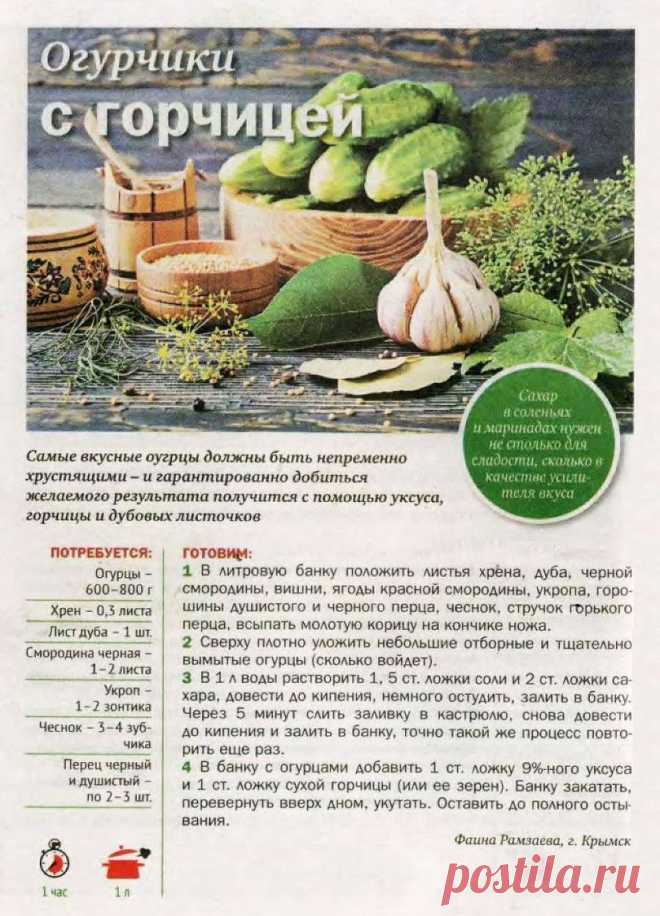 Огурчики с горчицей