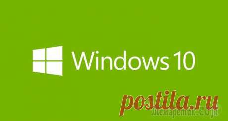 Обновление Windows 8.1 (7, 8) до Windows 10 (без потери данных и настроек)