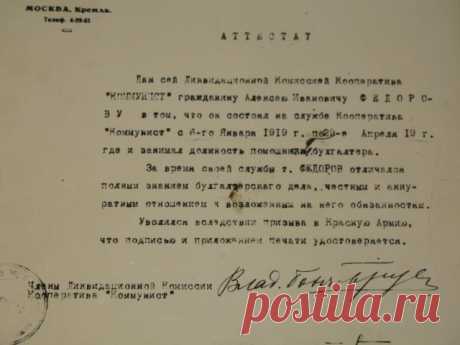 Аттестат - Федоров Алексей Иванович