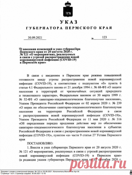 Указ губернатора Пермского края о введении QR-кодов - Новости - Properm.ru