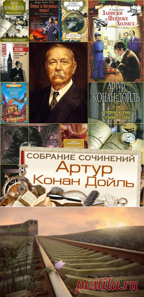 Все аудиокниги Артура Конан Дойля на ютубе. часть 1
