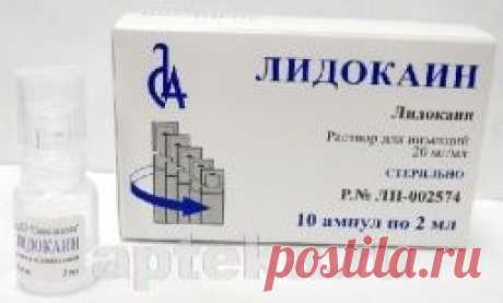 Препарат Лидокаин купить в Москве – описание и инструкция по применению лекарства «Лидокаин» - заказать недорого Лидокаин в интернет аптеке на Apteka.ru