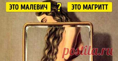 20 картин для тех, кто говорит про модернистов: «Пфф, да я тоже так могу!» . Милая Я