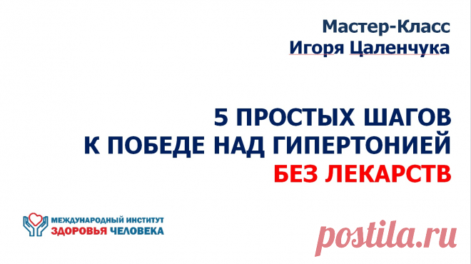 5 простых шагов к победе над гипертонией без лекарств