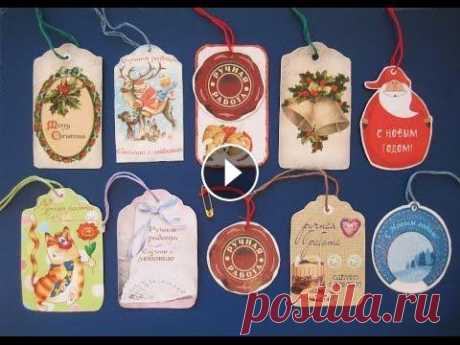 DIY Как сделать бирки своими руками. Скрапбукинг. Мастер класс. Tags for Gifts Тут вы можете приобрести материалы и мои изделия ручной работы. Вступайте в мою группу :) В очередном моём видео вы узнаете как просто и быстро сделат...