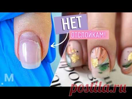 НЕТ! ОТСЛОЙКАМ У КУТИКУЛЫ ⛔️ Модный маникюр из ИНСТАГРАМ: мазки краски на ногтях ✨ Маникюр 2021