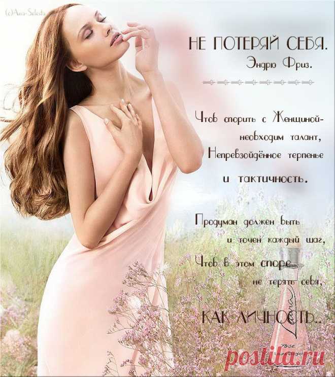 Не потеряй себя.Эндрю Фриз.