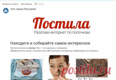 Что такое Постила? / Вопросы и ответы форум / Поддержка Постилы
Теперь в постиле можно делать снимок части экрана!