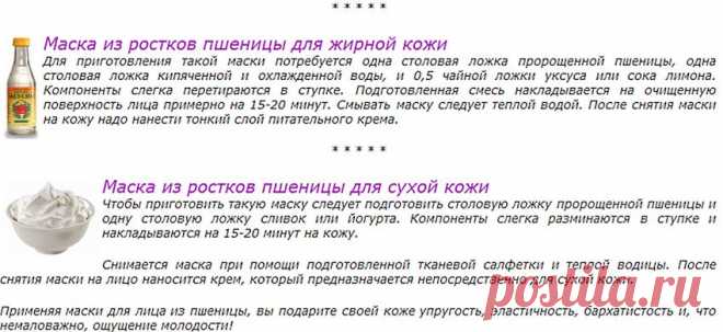 Проросшая пшеница и маски для лица