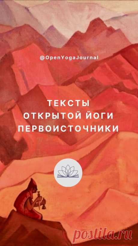 Тексты Открытой Йоги. Открытый Йога Журнал - проект Открытой Йоги. Трактат по Джнана Йоге.