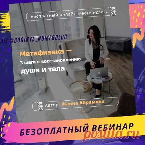 Приходите! Стартуем уже завтра в 19:00 (МСК)!
ЗАПИСАТЬСЯ НА БЕЗОПЛАТНЫЙ МАСТЕР-КЛАСС
https://bit.ly/2wmQdhs

Метафизика – мощная технология по исцелению первичной клетки, «запустившей» заболевание. Происходит это не за один день, а за несколько лет или веков, через поколения. Встречаются и конверсионные заболевания, возникающие мгновенные из-за сильного психоэмоционального срыва.
Показать полностью…