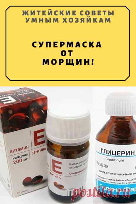 СУПЕРМАСКА ОТ МОРЩИН! | Житейские Советы