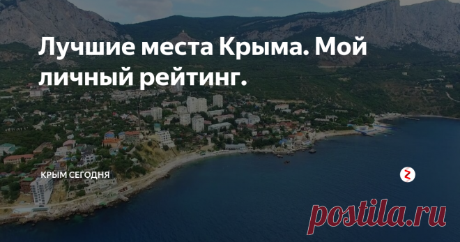 Лучшие места Крыма. Мой личный рейтинг. Я давно хотел поделиться у себя на ютуб канале списком интереснейших мест Крыма. Да вот, всё руки не доходят. Поэтому сделаю это здесь, на Дзене.
Это не ТОП, а простое перечисление, потому что каждое место уникально по-своему и не похоже на остальные.
Вы можете в комментариях оспаривать или дополнять этот список и будете правы - Крым у каждого свой и для каждого неповторимый.
1. Гора Караул-Оба.