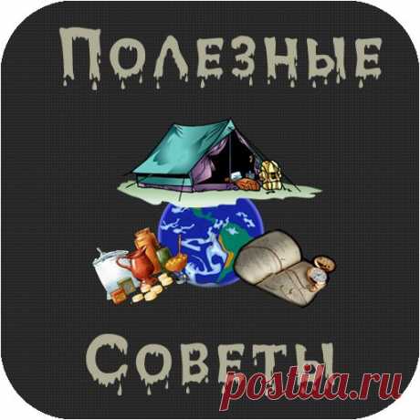 КОПИЛКА ПОЛЕЗНЫХ СОВЕТОВ | Записи в рубрике КОПИЛКА ПОЛЕЗНЫХ СОВЕТОВ | Дневник mila60