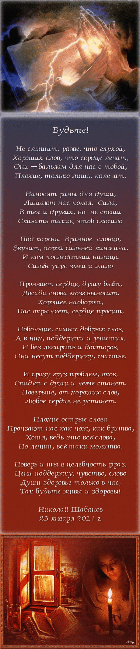 Будьте