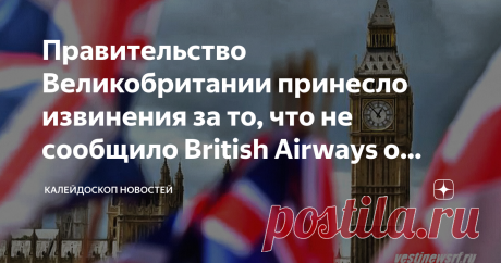 Правительство Великобритании принесло извинения за то, что не сообщило British Airways о вторжении Ирака в Кувейт Телеграм канал Майя Манна Ранним утром 2 августа 1990 года армия Ирака вторглась в Кувейт. В тот же день рейс ВА149 авиакомпании British Airways вылетел из Лондона в Куала-Лумпур с дозаправкой в столице Кувейта. Посадка в Эль-Кувейте произошла через несколько часов после начала вторжения, когда аэропорт уже был под контролем иракских военных. В результате 367 п...