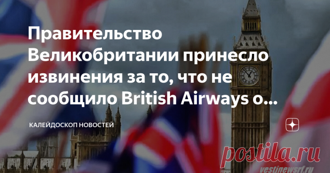 Правительство Великобритании принесло извинения за то, что не сообщило British Airways о вторжении Ирака в Кувейт Телеграм канал Майя Манна Ранним утром 2 августа 1990 года армия Ирака вторглась в Кувейт. В тот же день рейс ВА149 авиакомпании British Airways вылетел из Лондона в Куала-Лумпур с дозаправкой в столице Кувейта. Посадка в Эль-Кувейте произошла через несколько часов после начала вторжения, когда аэропорт уже был под контролем иракских военных. В результате 367 п...