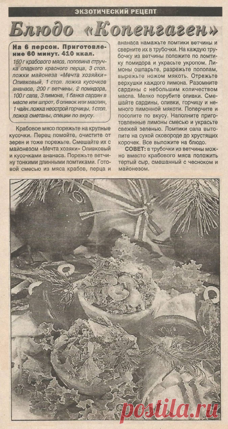Блюдо &quot;Копенгаген&quot;