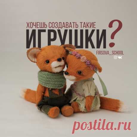 Я — Марина Фирсова, преподаватель курса
«Школа коллекционных игрушек Тедди»

Приглашаю Вас освоить новое хобби, научиться отдыхать, занимаясь любимым делом, и зарабатывать на своем творчестве

🧸 Без дорогих затрат на материалы
🧸 Занятия в удобное время
🧸 Даже с нулевым опытом
🧸 В сопровождении опытного мастера

Более 1000 учениц уже прошли мой курс и сшили свои собственные коллекционные изделия ручной работы. Присоединяйся!

Подробности по ссылке: