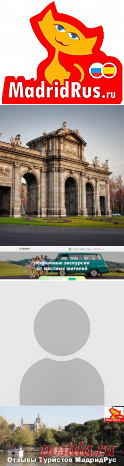 Отзывы туристов экскурсии и туры в Испании , отзывы экскурсии в Мадриде, отзывы гид в Мадриде , отзывы экскурсии в Барселоне,отзывы экскурсии в Малаге.
