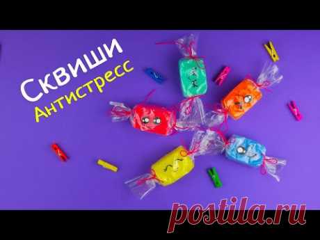 Сквиши антистресс своими руками [Конфетка]