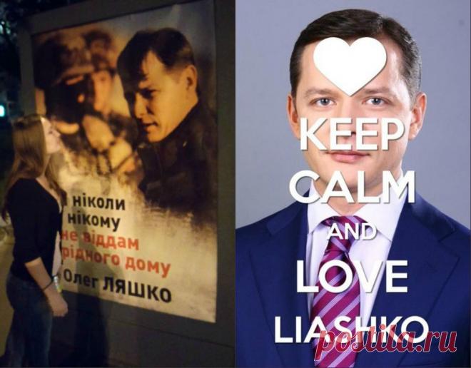 Типовий Ляшко