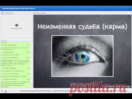 Онлайн Девичник от Женской Санги номер 4