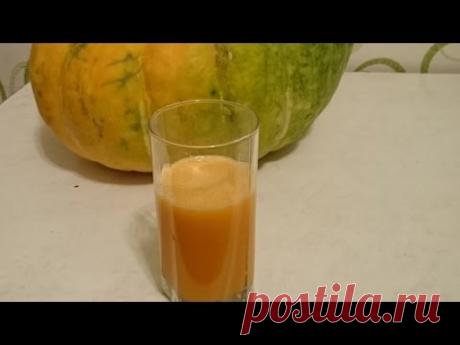 Тыквенный сок из тыквы 2 Рецепта народного средства и польза сока в домашних условиях - YouTube