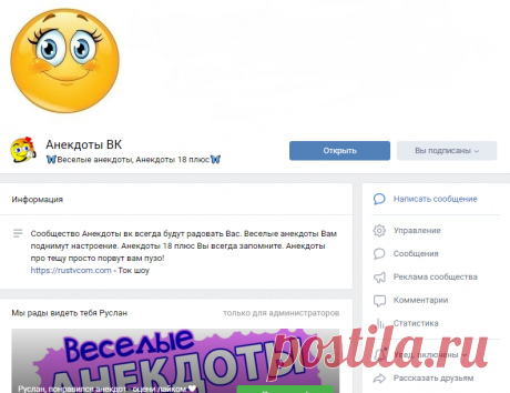 Анекдоты ВК