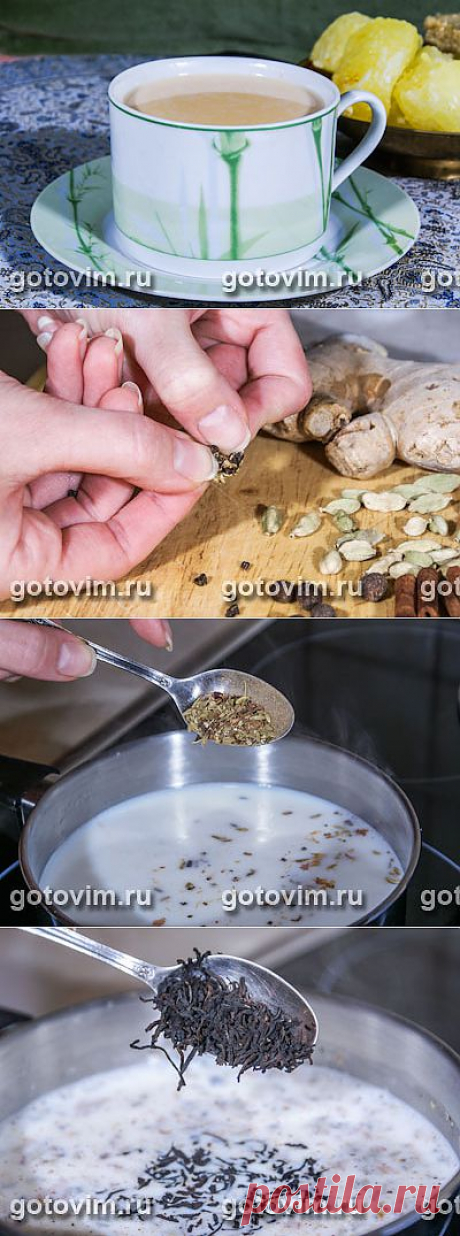 Масала чай.