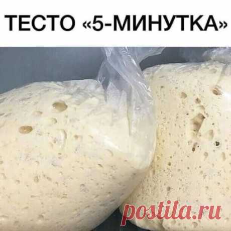 МОЙ ЛЮБИМЫЙ РЕЦЕПТ ТЕСТА «5-МИНУТКА»
Этот рецепт — просто находка! Времени на приготовление нужно всего пять минут.
ᅠ
Готовить из него можно пирожки с любой начинкой, булочки, беляши, сосиски в тесте, пироги, пиццу… всё что угодно!!!
ᅠ
ИНГРЕДИЕНТЫ:
Молоко — 500 мл
Мука пшеничная — 5 стак. (700 г)
Сахар — 2 ст. л.
Соль — 0,5 ч. л.
Масло подсолнечное — 2 ст. л.
Дрожжи (сухие — маленький пакетик) — 11 г
ᅠ
ПРИГОТОВЛЕНИЕ:
Высыпаю в миску 4 стакана муки и дрожжи. Затем постепенно нал
