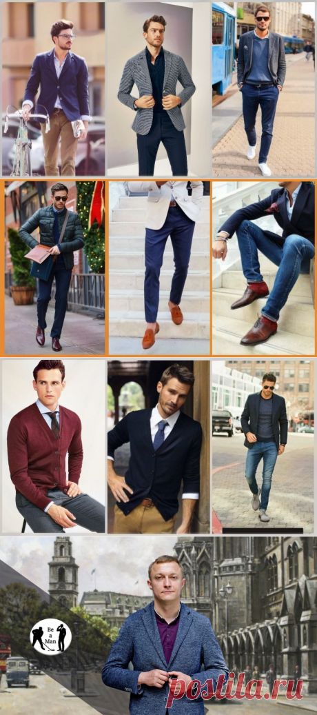 Одеваемся как джентльмен 21 века. Всё о стиле Business casual | Быть мужчиной | Яндекс Дзен