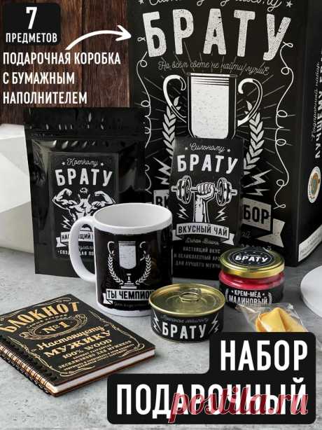 Подарочный набор сладостей "Самому лучшему брату" сладкий бокс сюрприз купить на OZON по низкой цене (526807002)