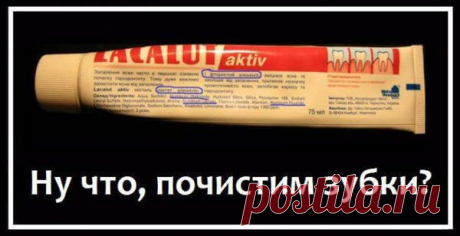 Зубная паста как грандиознейшая афера XX-го века                                       https://econet.ru/articles/134708-zubnaya-pasta-kak-grandiozneyshaya-afera-xx-go-veka
