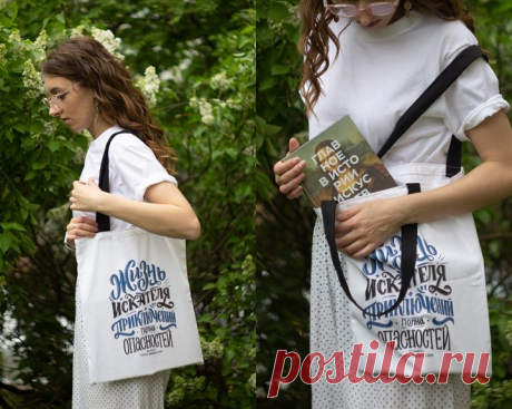 У нас есть не только книги, но еще и сумки, в которых их очень удобно носить. Они сделаны из натуральной саржи, размер — 35×38×5 см. Сумки плотные, прочные и объемные: легко унесут до семи книг стандартного размера, бутылку кефира с парой батонов или комплект одежды для тренировок. А еще на них есть цитаты из наших книг, которые нарисовала Юлия Рушанская. ⠀ Каждая сумка стоит 475 рублей с минимальной личной скидкой. Есть белая (mif.to/wbag) и черная (mif.to/bbag). Сами носим и вам советуем 😉