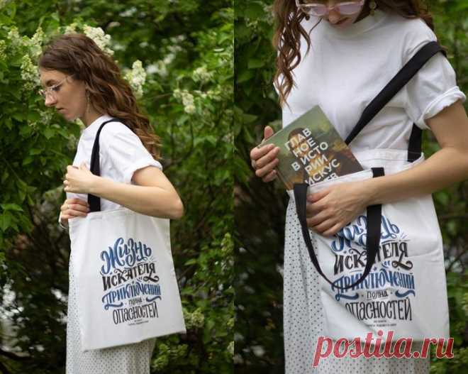 У нас есть не только книги, но еще и сумки, в которых их очень удобно носить. Они сделаны из натуральной саржи, размер — 35×38×5 см. Сумки плотные, прочные и объемные: легко унесут до семи книг стандартного размера, бутылку кефира с парой батонов или комплект одежды для тренировок. А еще на них есть цитаты из наших книг, которые нарисовала Юлия Рушанская. ⠀ Каждая сумка стоит 475 рублей с минимальной личной скидкой. Есть белая (mif.to/wbag) и черная (mif.to/bbag). Сами носим и вам советуем 😉
