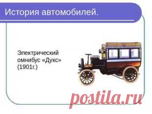 Презентация по физике "Двигатель внутреннего сгорания" -