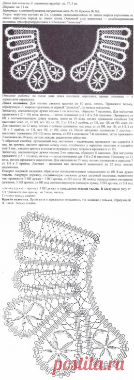 Воротник Белёвский узор