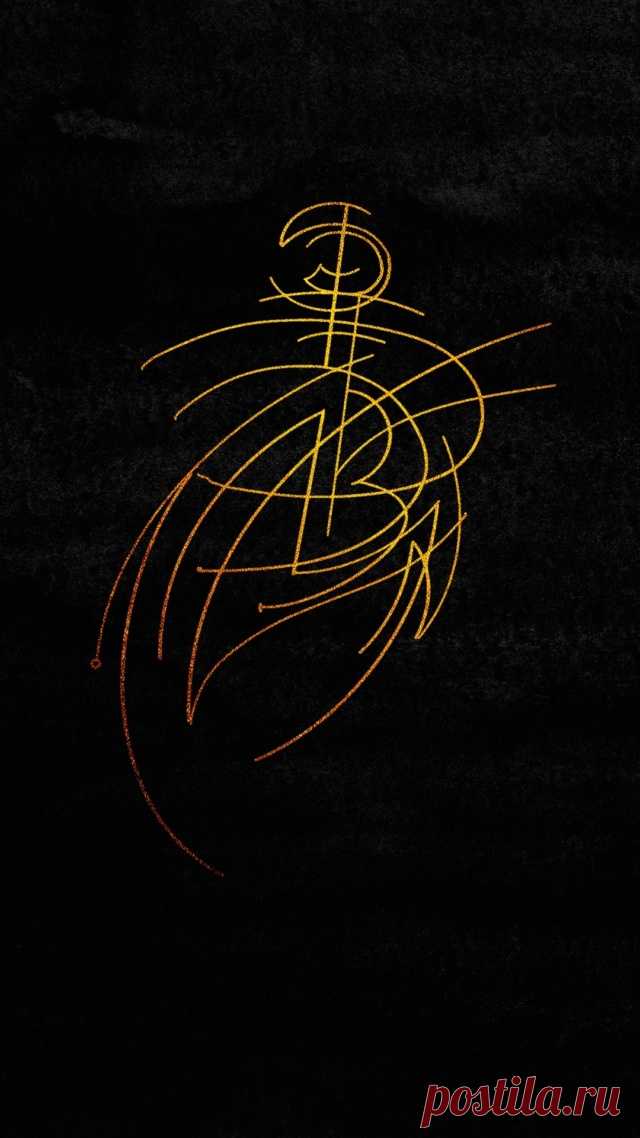 Сигила «Разгрузка сознания» Сигил, чтобы 