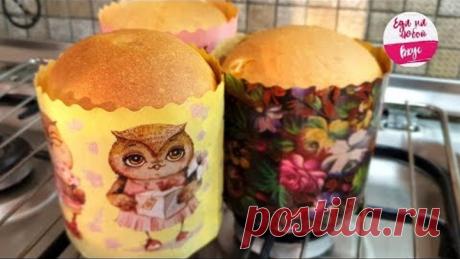 Рецепт Кулича БЕЗ особых усилий! Пасхальный Самый вкусный, 100% результат!