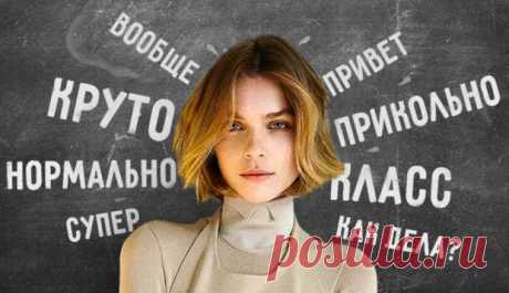 Этот тест определит ваш характер исходя из слов, которые вы используете чаще всего — Бабушкины секреты