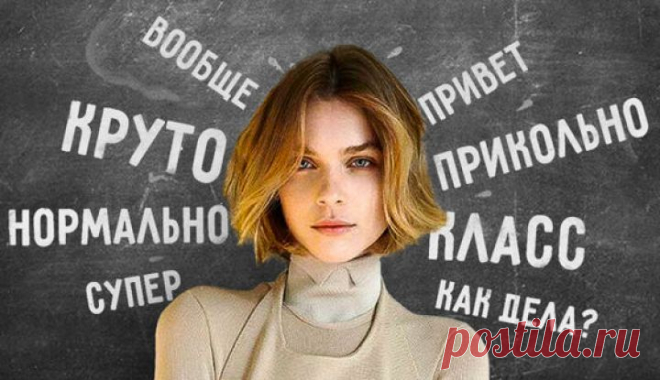 Этот тест определит ваш характер исходя из слов, которые вы используете чаще всего — Бабушкины секреты