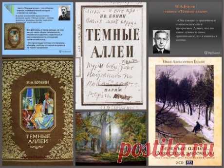 Блуждая в темных аллеях. Последний гон Ивана Бунина #Бунин #Бунин145 Была…