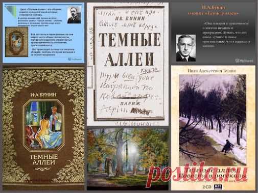 Блуждая в темных аллеях. Последний гон Ивана Бунина #Бунин #Бунин145 Была…