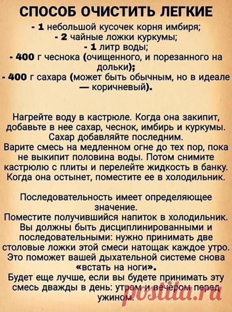 Способ очистить легкие