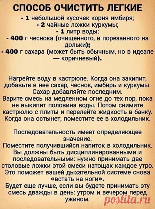 Способ очистить легкие