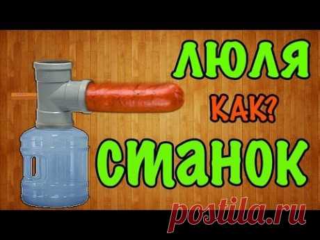 Как сделать аппарат/станок для изготовления Люля-Кебаб своими руками
