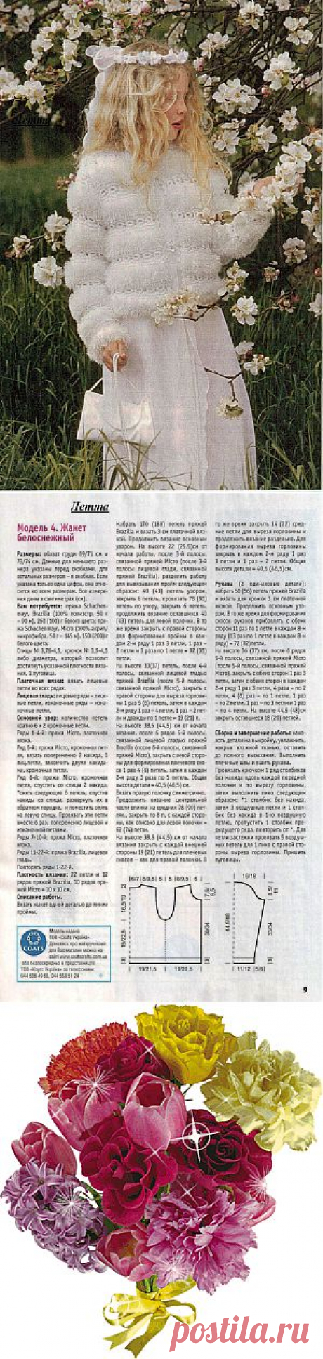 Белоснежный жакет для маленькой красавицы.