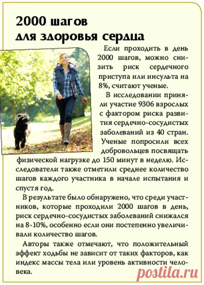 2000 шагов для здоровья сердца